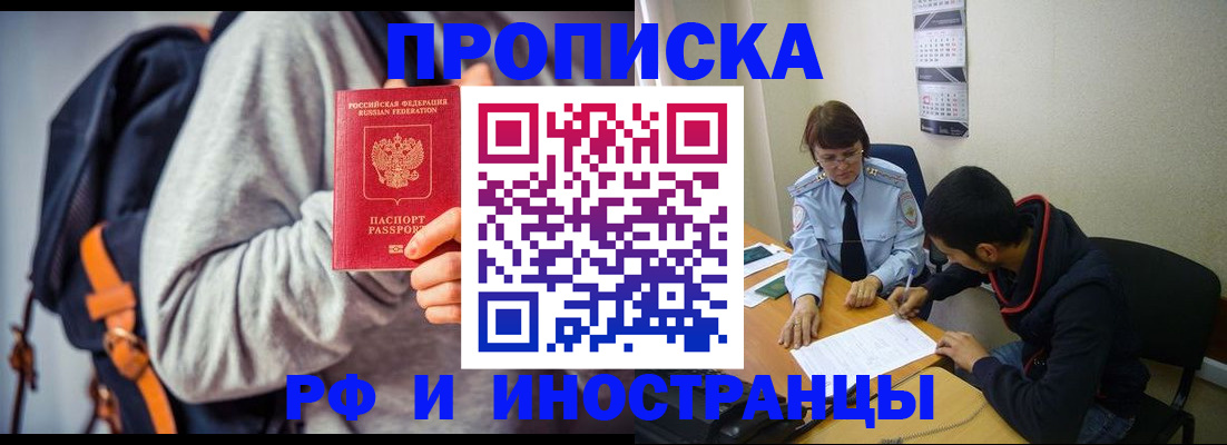 временная регистрация для школы в Ельце