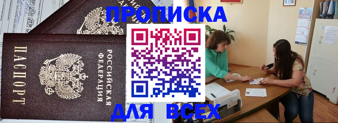 прописка для военкомата в Ельце